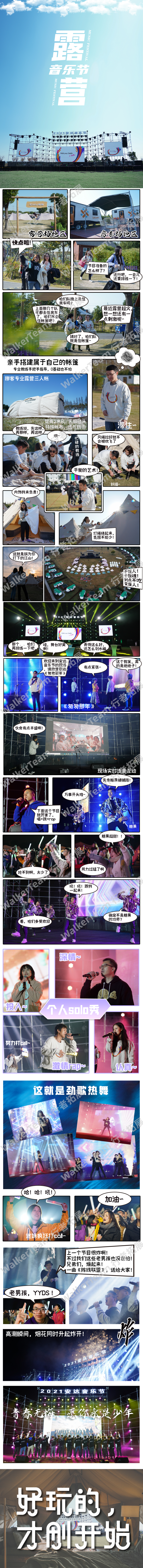 大型團(tuán)隊(duì)音樂party團(tuán)建活動(dòng)